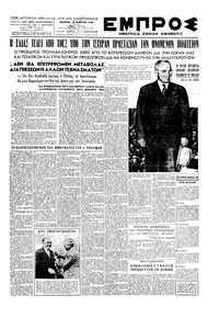 Εμπρός 13/03/1947 