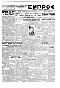 Εμπρός 21/03/1947 