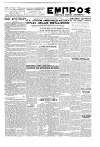Εμπρός 22/03/1947 