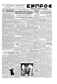 Εμπρός 23/03/1947 