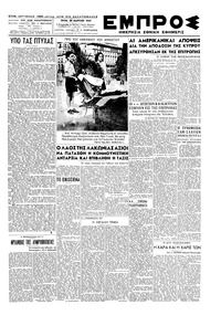 Εμπρός 25/03/1947 