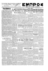 Εμπρός 27/03/1947 
