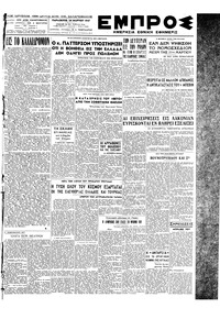 Εμπρός 28/03/1947 
