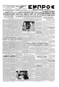 Εμπρός 29/03/1947 