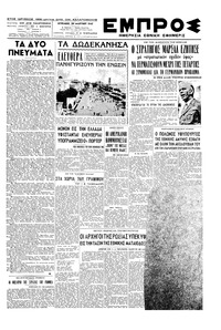 Εμπρός 30/03/1947 