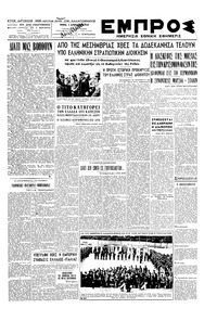 Εμπρός 01/04/1947 