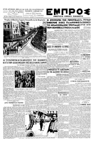 Εμπρός 04/04/1947 