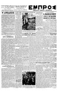 Εμπρός 05/04/1947 