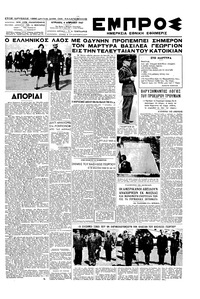Εμπρός 06/04/1947 