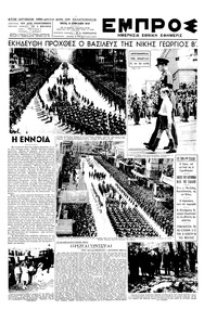 Εμπρός 08/04/1947 