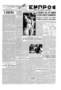 Εμπρός 11/04/1947 