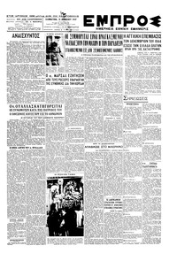 Εμπρός 12/04/1947 