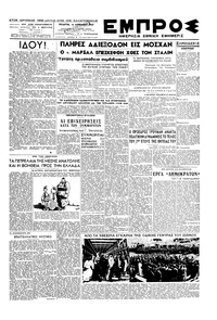 Εμπρός 16/04/1947 