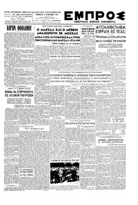 Εμπρός 17/04/1947 