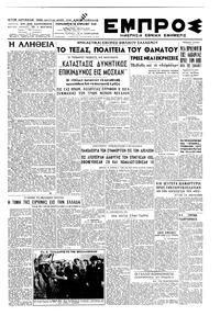 Εμπρός 18/04/1947 