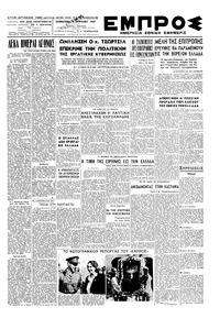 Εμπρός 19/04/1947 