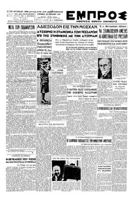 Εμπρός 20/04/1947 