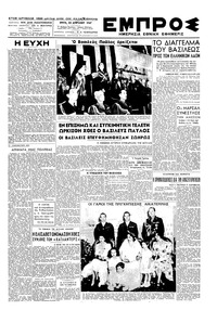 Εμπρός 22/04/1947 
