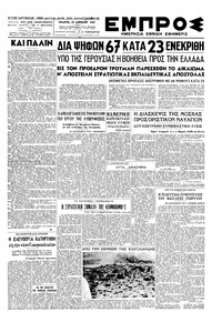 Εμπρός 23/04/1947 