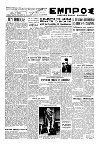Εμπρός 25/04/1947 