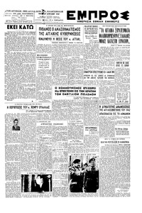 Εμπρός 29/04/1947 