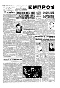 Εμπρός 02/05/1947 