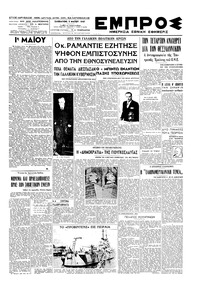 Εμπρός 03/05/1947 