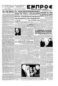 Εμπρός 08/05/1947 