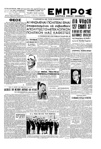 Εμπρός 09/05/1947 