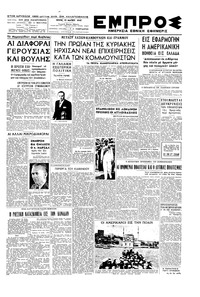Εμπρός 13/05/1947 