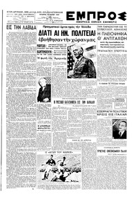 Εμπρός 14/05/1947 
