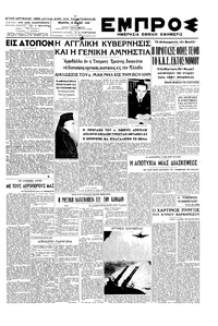 Εμπρός 15/05/1947 