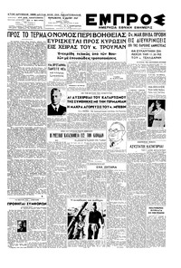 Εμπρός 16/05/1947 