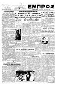 Εμπρός 17/05/1947 