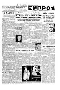 Εμπρός 18/05/1947 