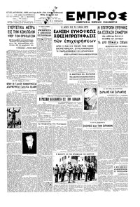 Εμπρός 20/05/1947 