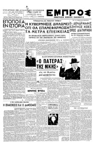 Εμπρός 21/05/1947 