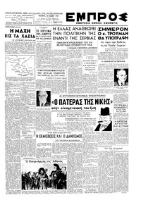 Εμπρός 22/05/1947 