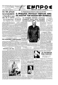 Εμπρός 23/05/1947 