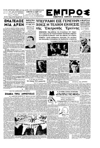 Εμπρός 24/05/1947 