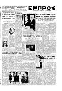 Εμπρός 27/05/1947 