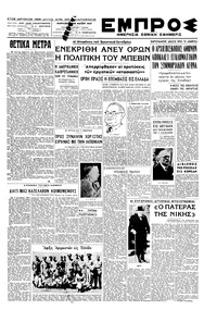 Εμπρός 30/05/1947 