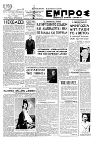 Εμπρός 01/06/1947 