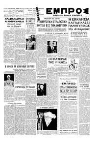 Εμπρός 03/06/1947 