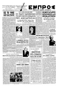 Εμπρός 04/06/1947 