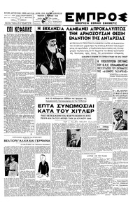 Εμπρός 05/06/1947 