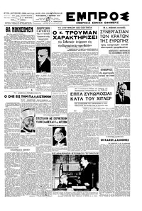 Εμπρός 06/06/1947 