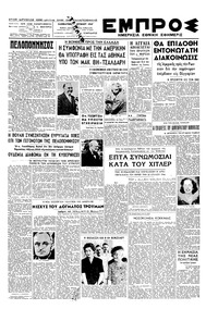 Εμπρός 07/06/1947 