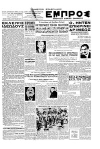 Εμπρός 08/06/1947 