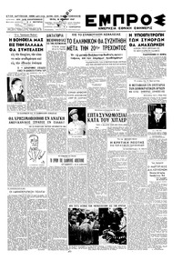 Εμπρός 10/06/1947 